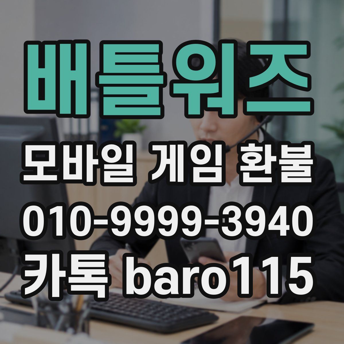배틀워즈 환불