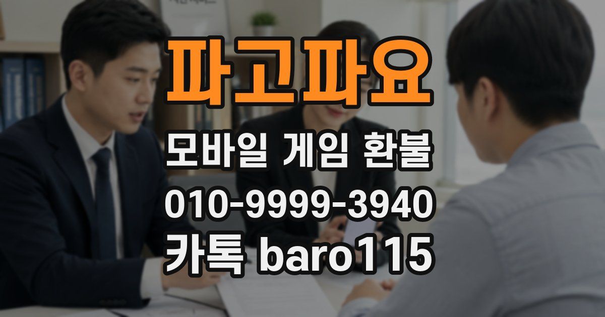 파고파요 환불
