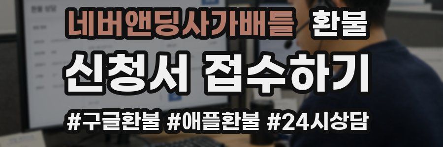 네버앤딩사가배틀 환불
