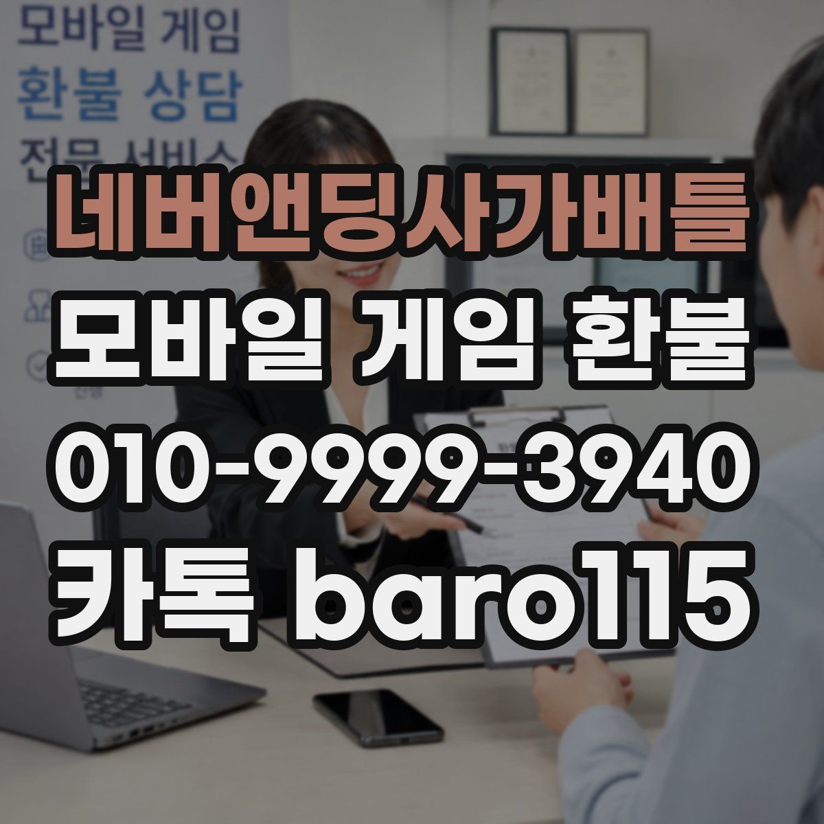 네버앤딩사가배틀 환불