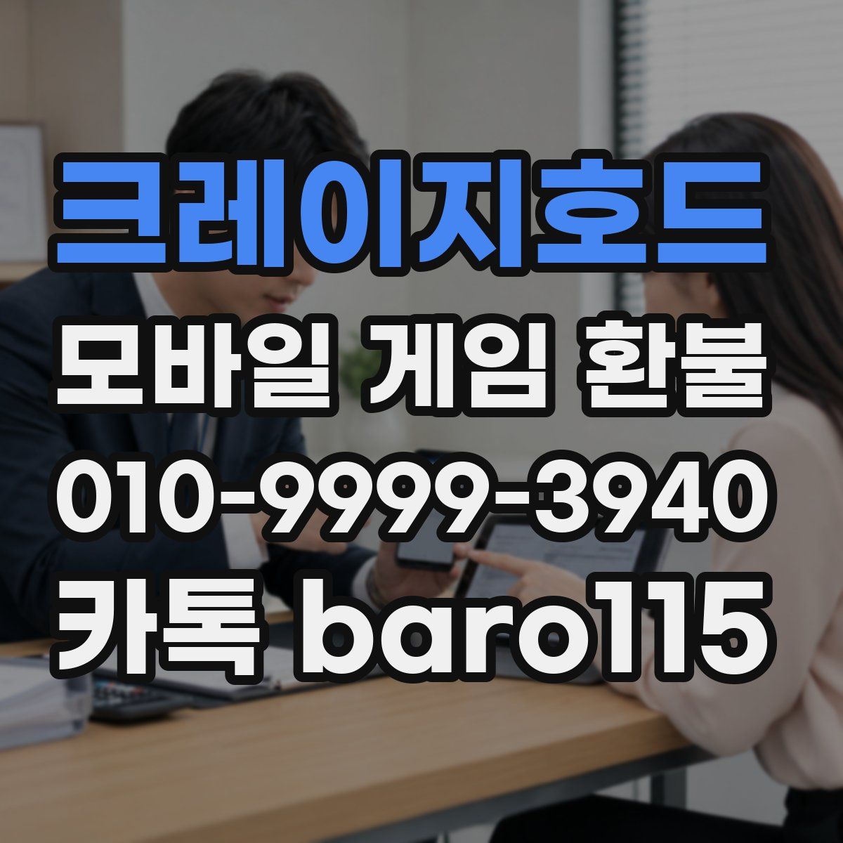 크레이지호드 환불