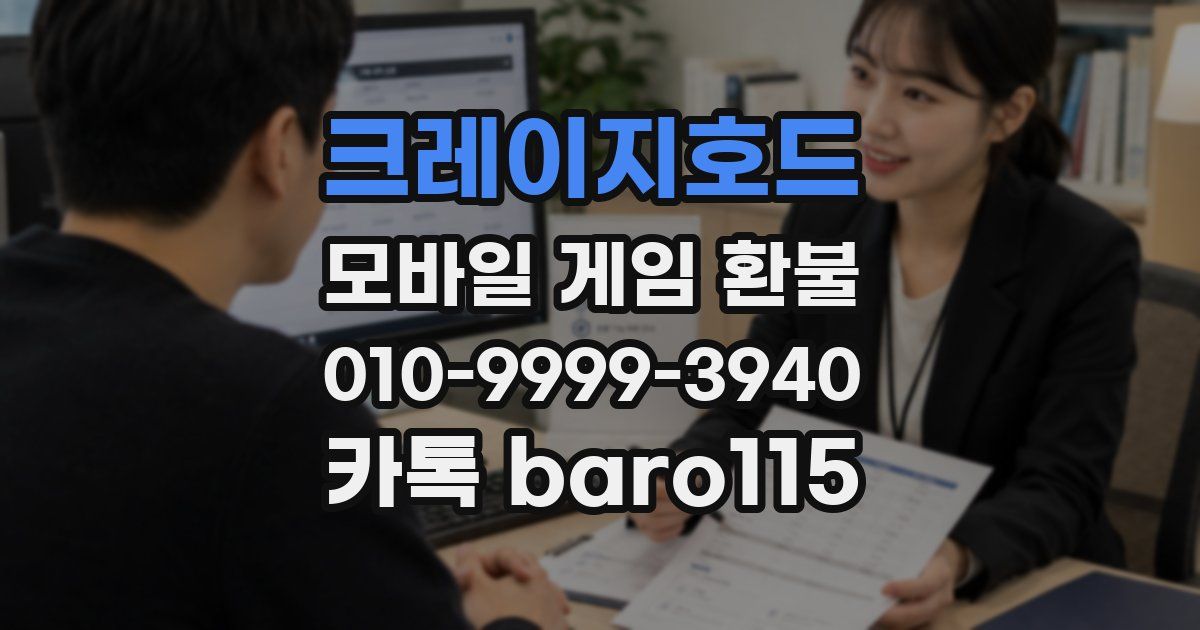 크레이지호드 환불