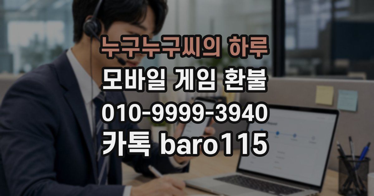 누구누구씨의 하루 환불