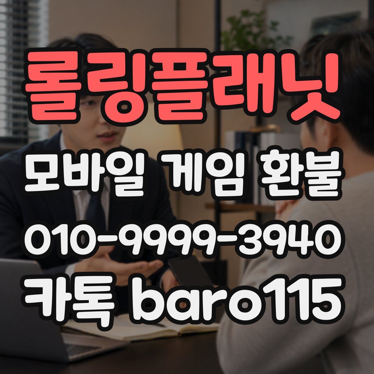 롤링플래닛 환불
