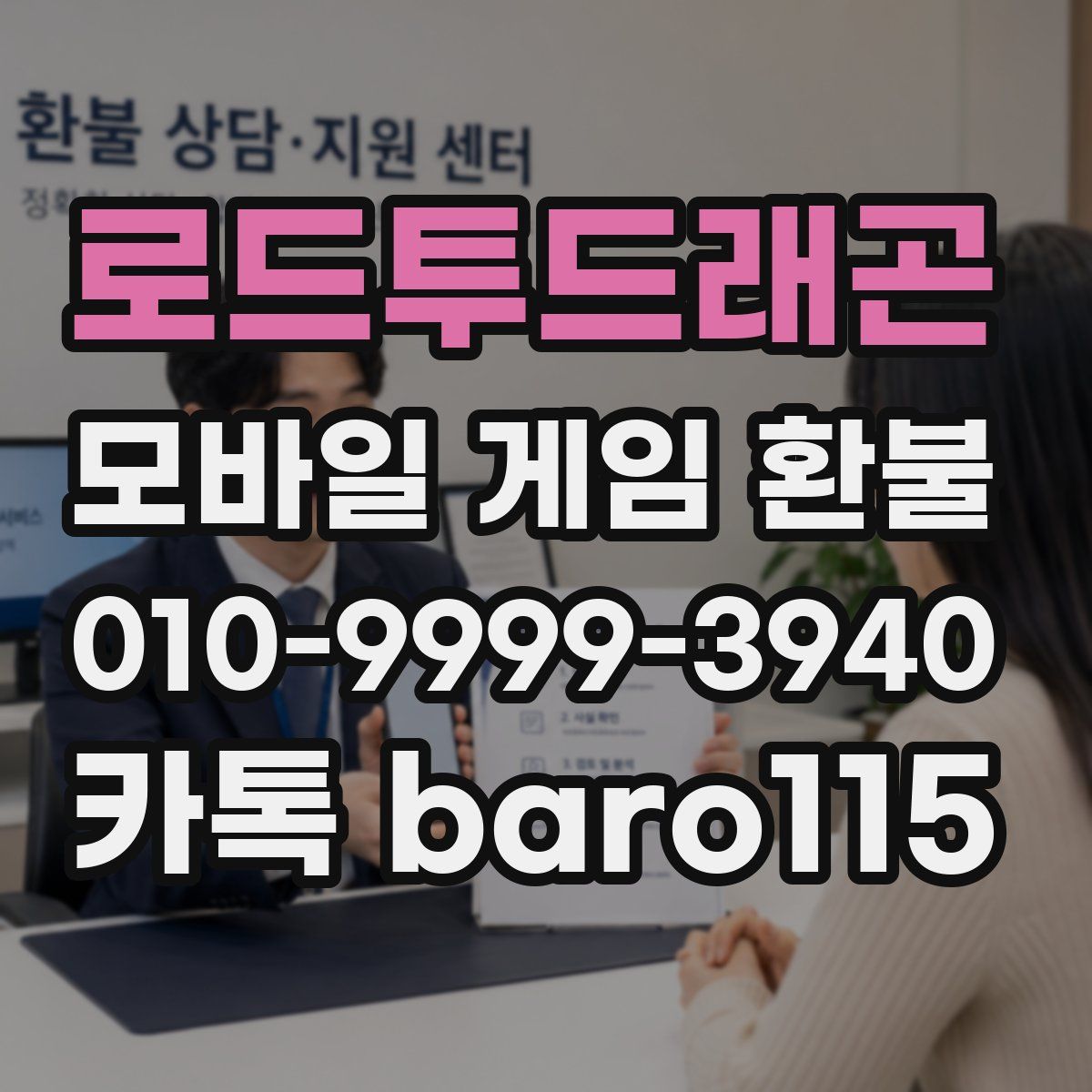 로드투드래곤 환불