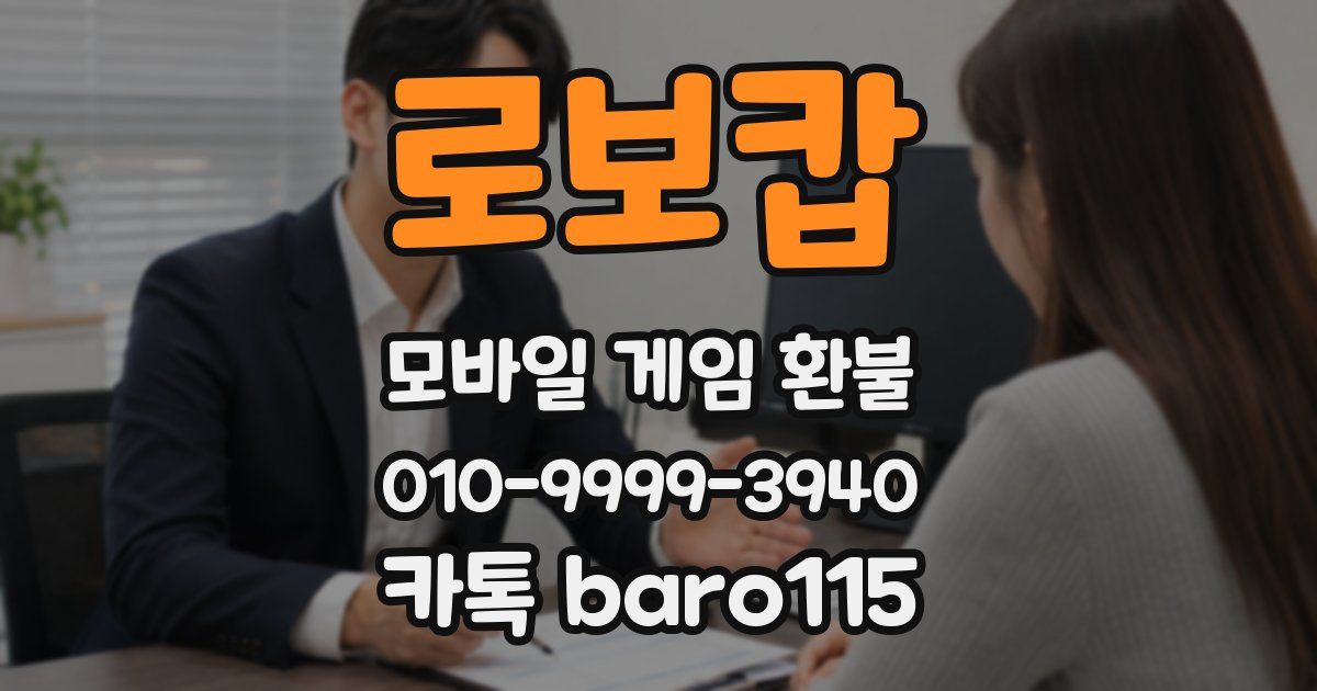 로보캅 환불