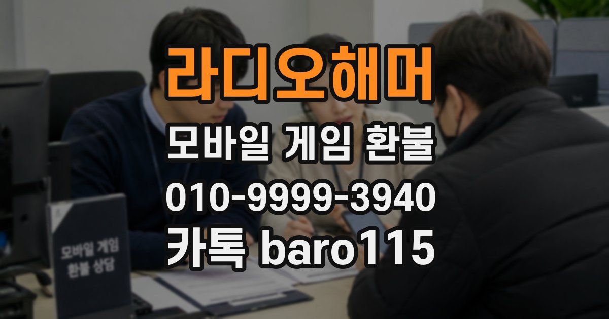 라디오해머 환불