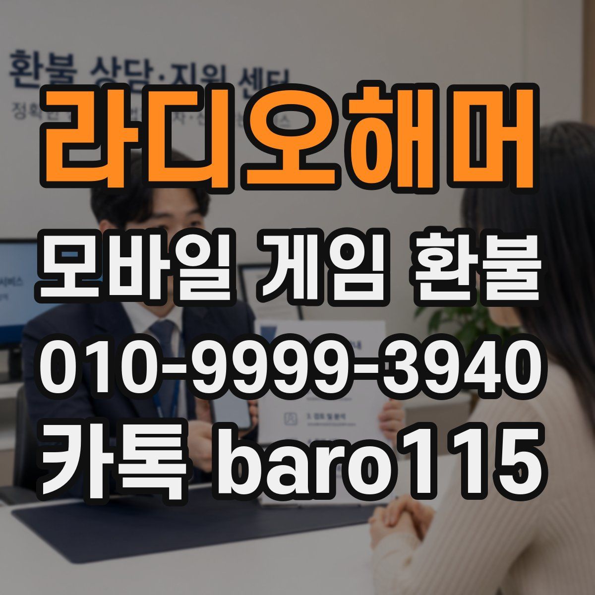 라디오해머 환불