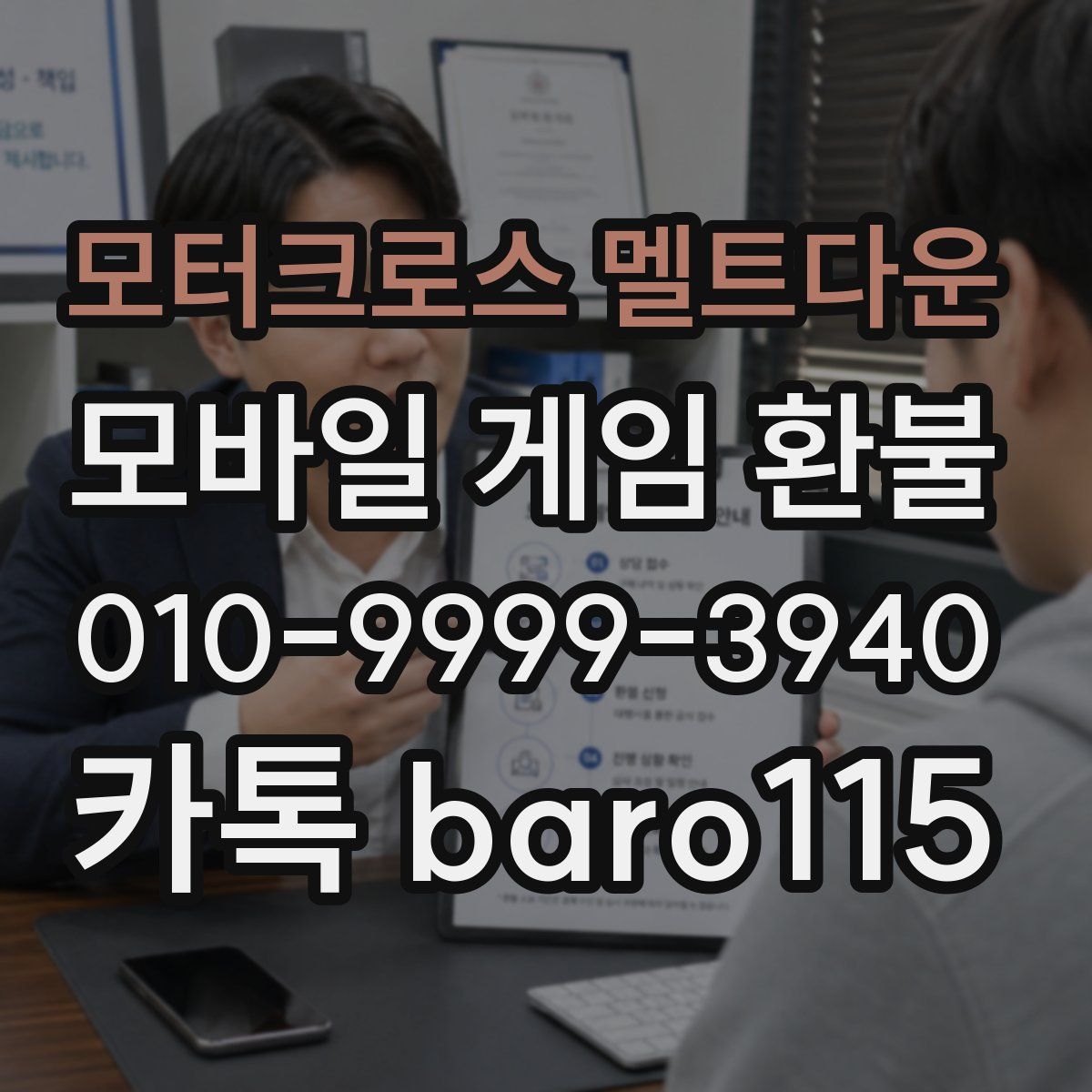 모터크로스 멜트다운 환불