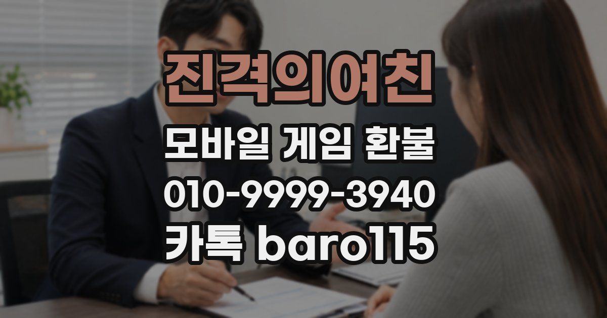진격의여친 환불