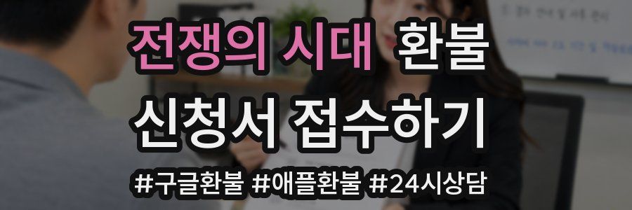 전쟁의 시대 환불