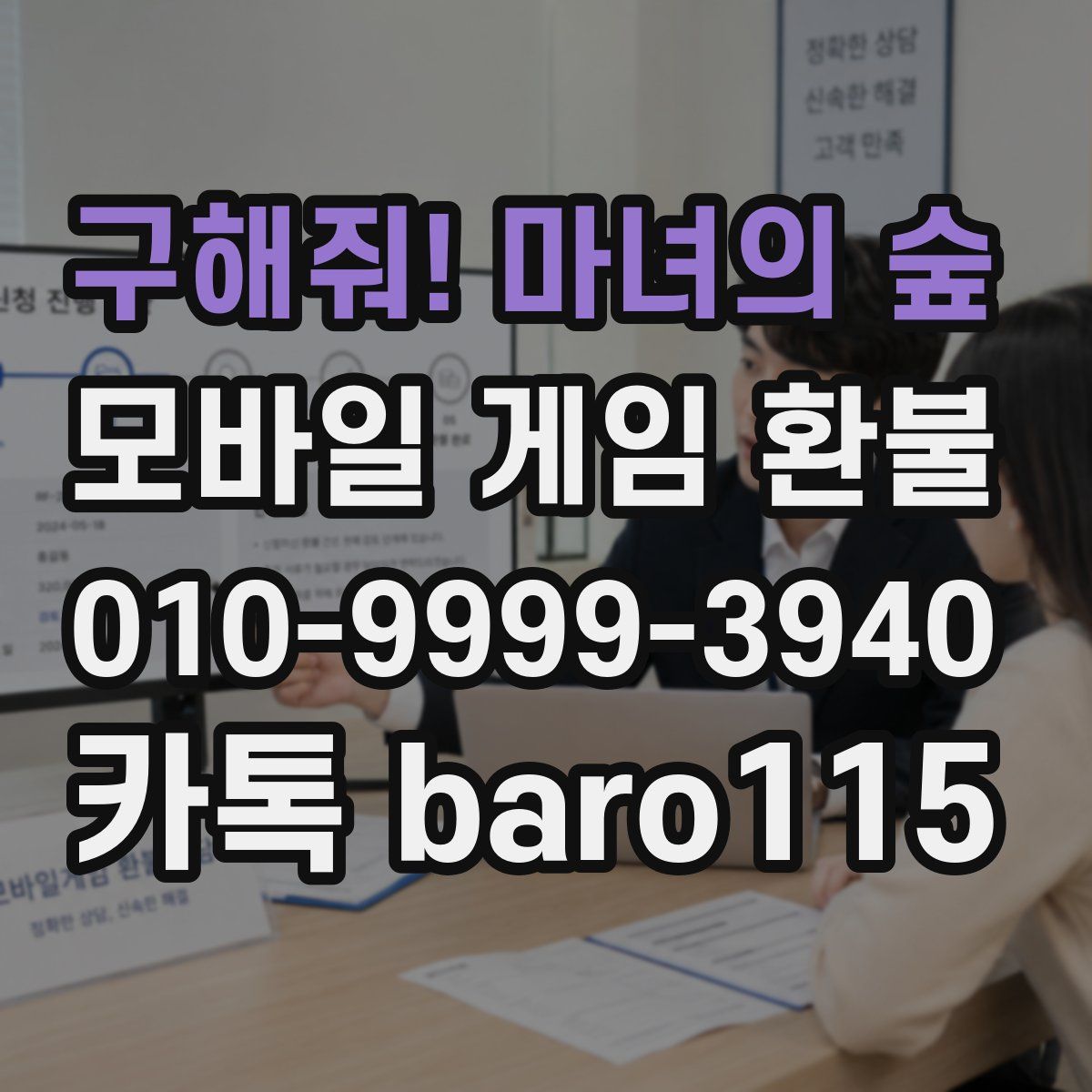 구해줘! 마녀의 숲 환불