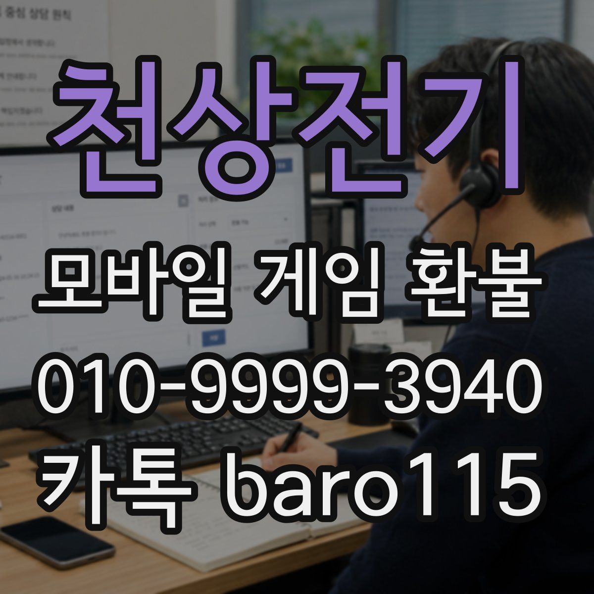 천상전기 환불