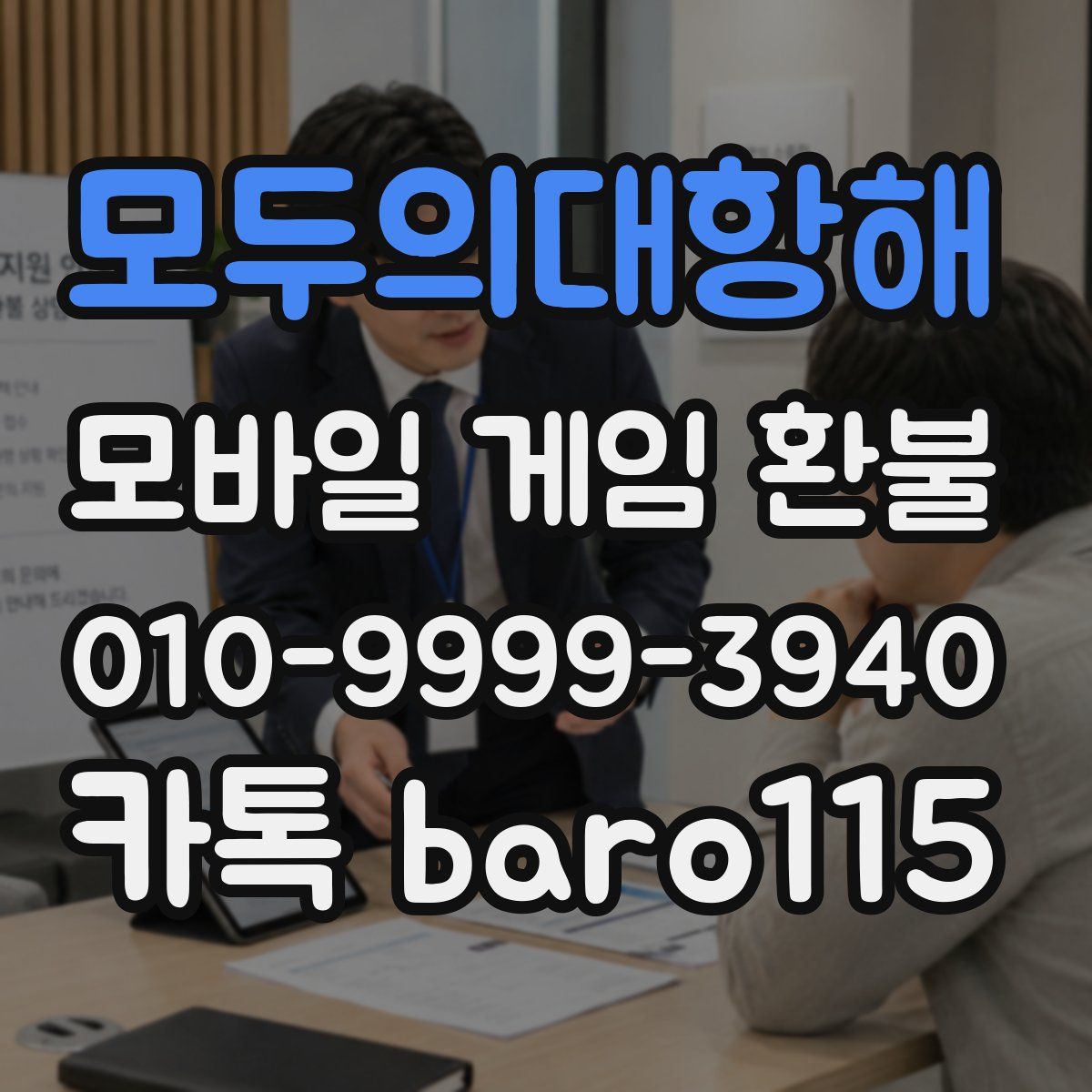 모두의대항해 환불