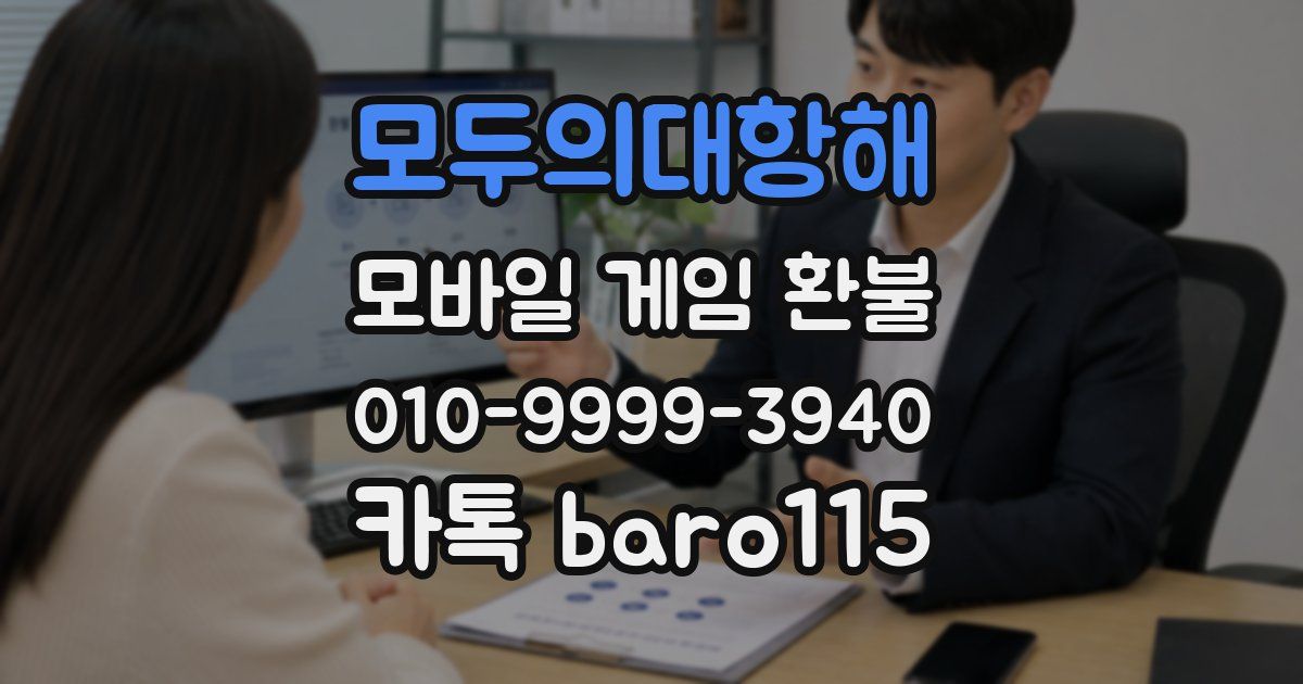 모두의대항해 환불