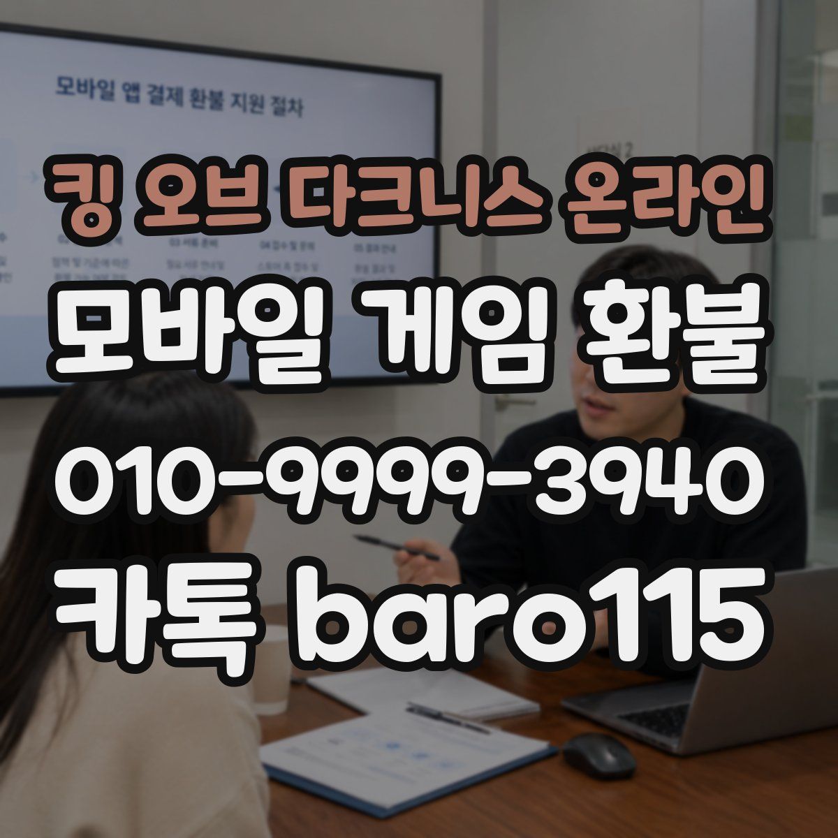 킹 오브 다크니스 온라인 환불