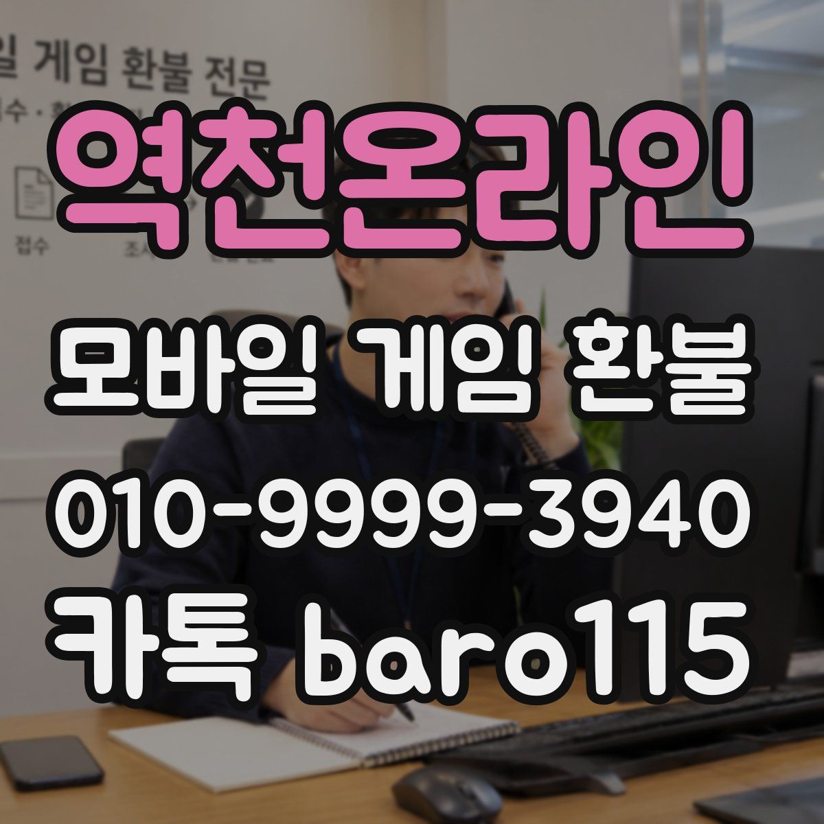 역천온라인 환불
