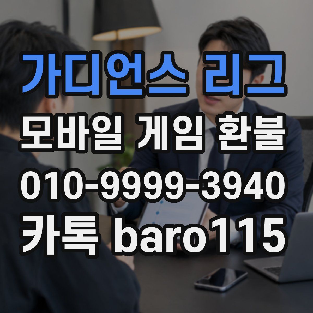 가디언스 리그 환불