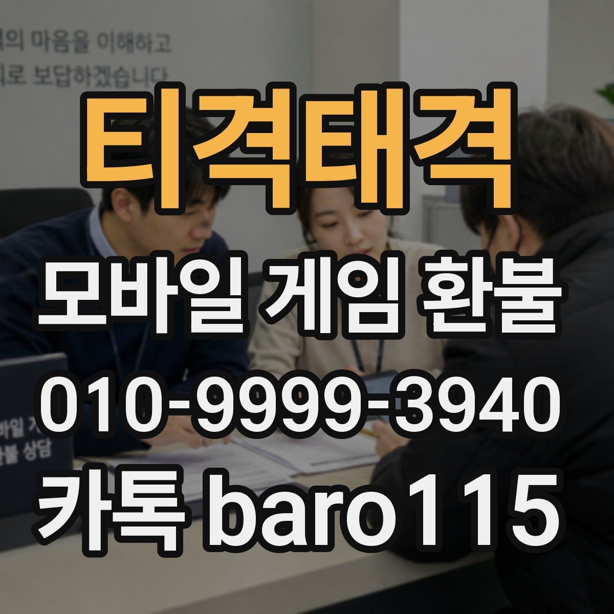 티격태격 환불