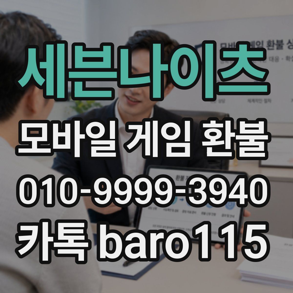 세븐나이츠 환불