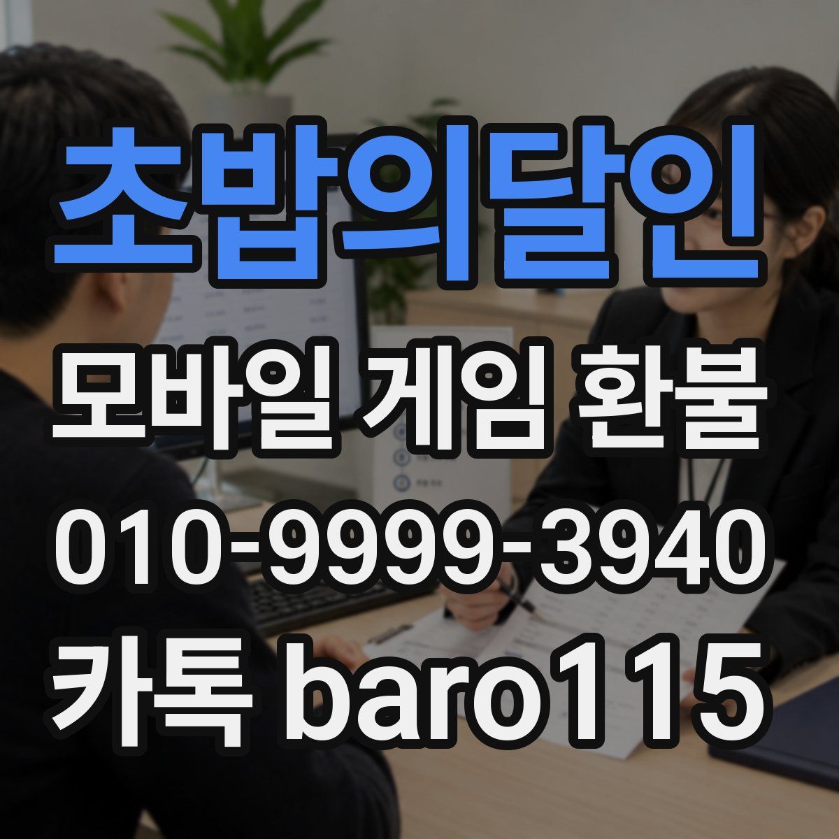 초밥의달인 환불