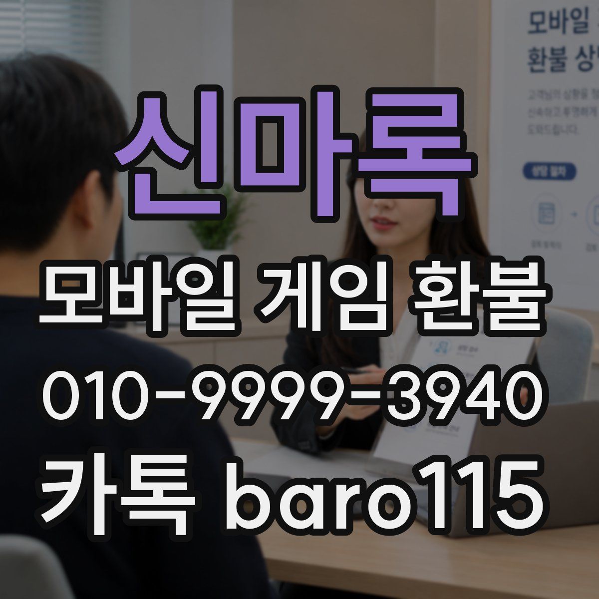 신마록 환불