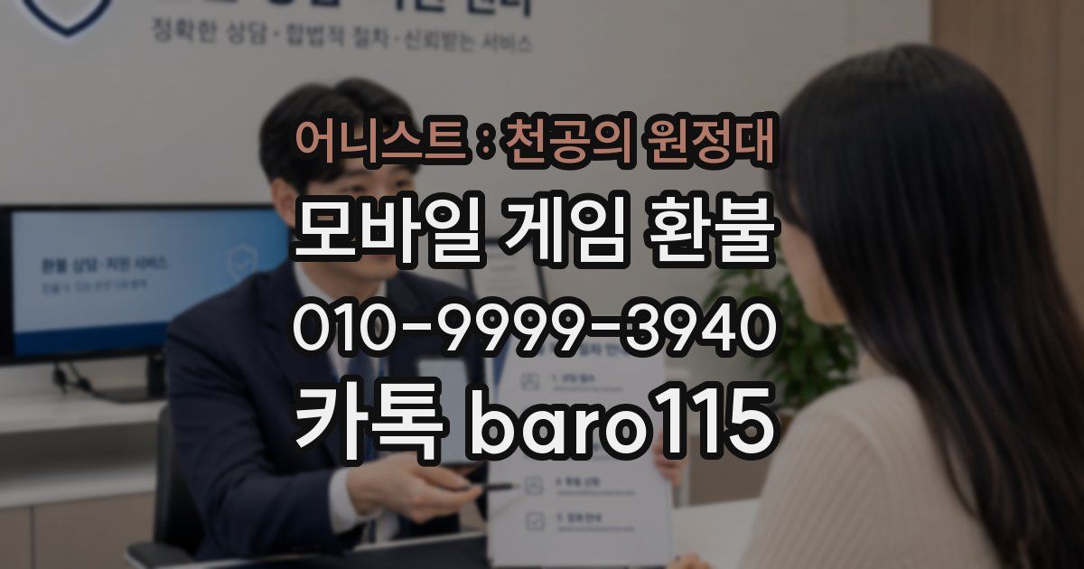 어니스트 : 천공의 원정대 환불