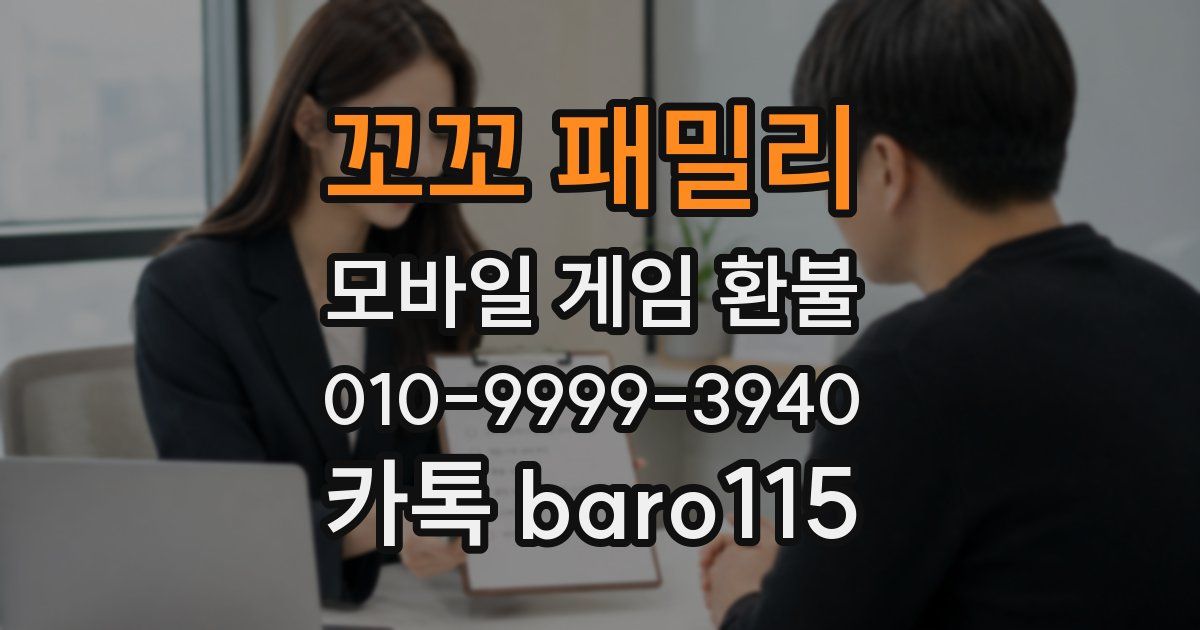 꼬꼬 패밀리 환불