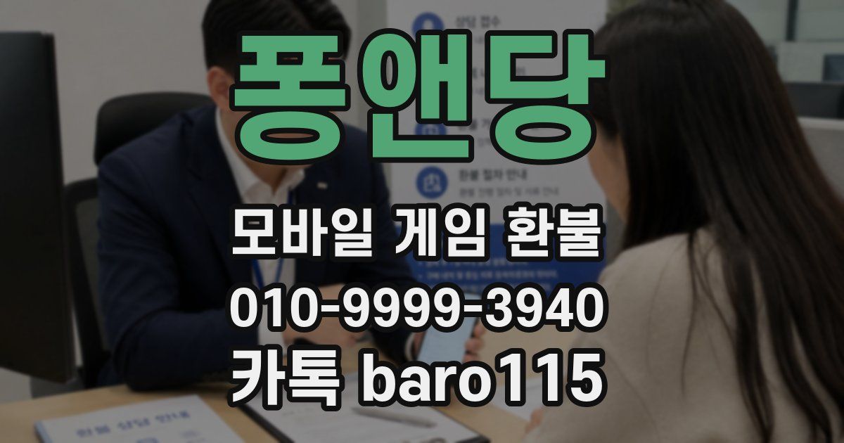 퐁앤당 환불