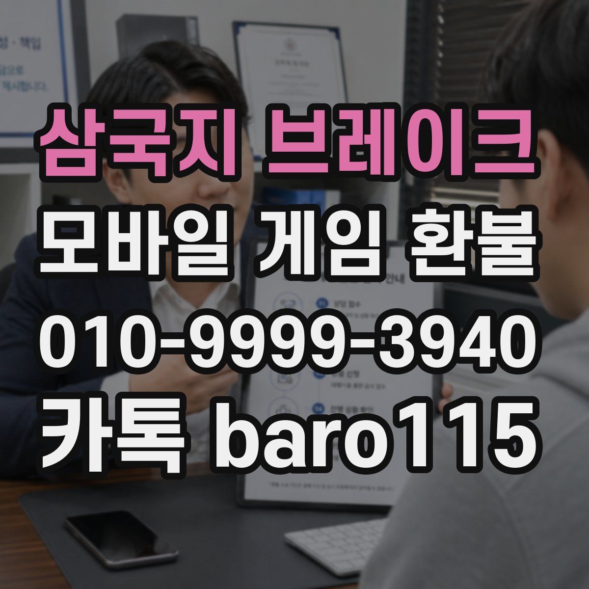 삼국지 브레이크 환불