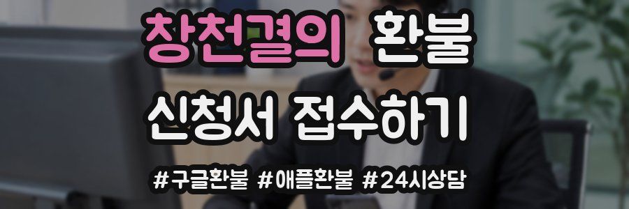 창천결의 환불