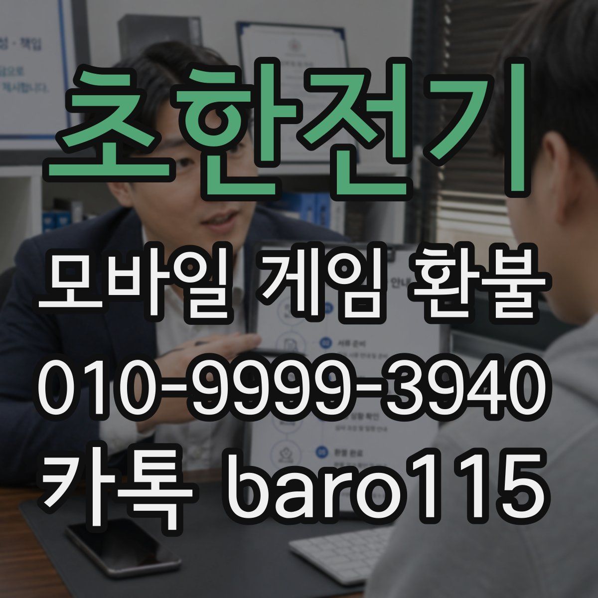 초한전기 환불
