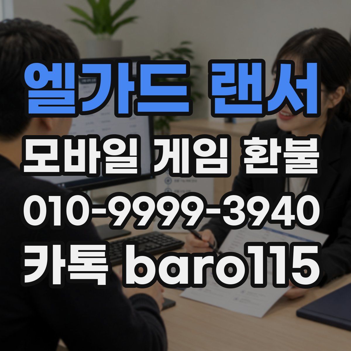 엘가드 랜서 환불