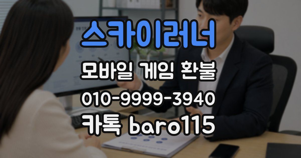 스카이러너 환불