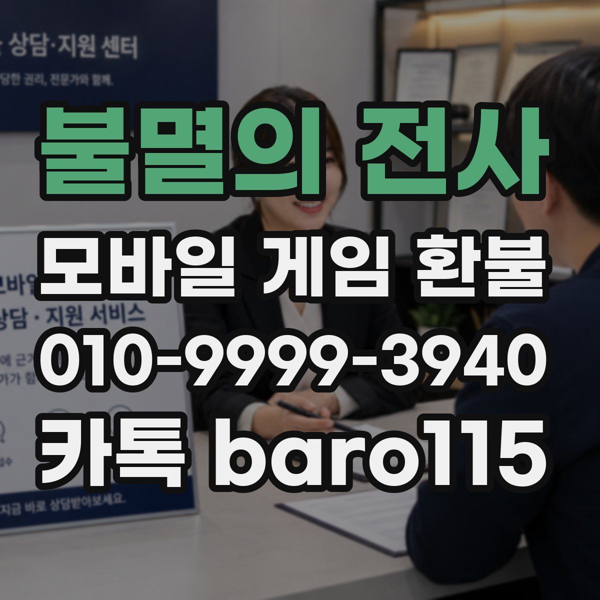 불멸의 전사 환불