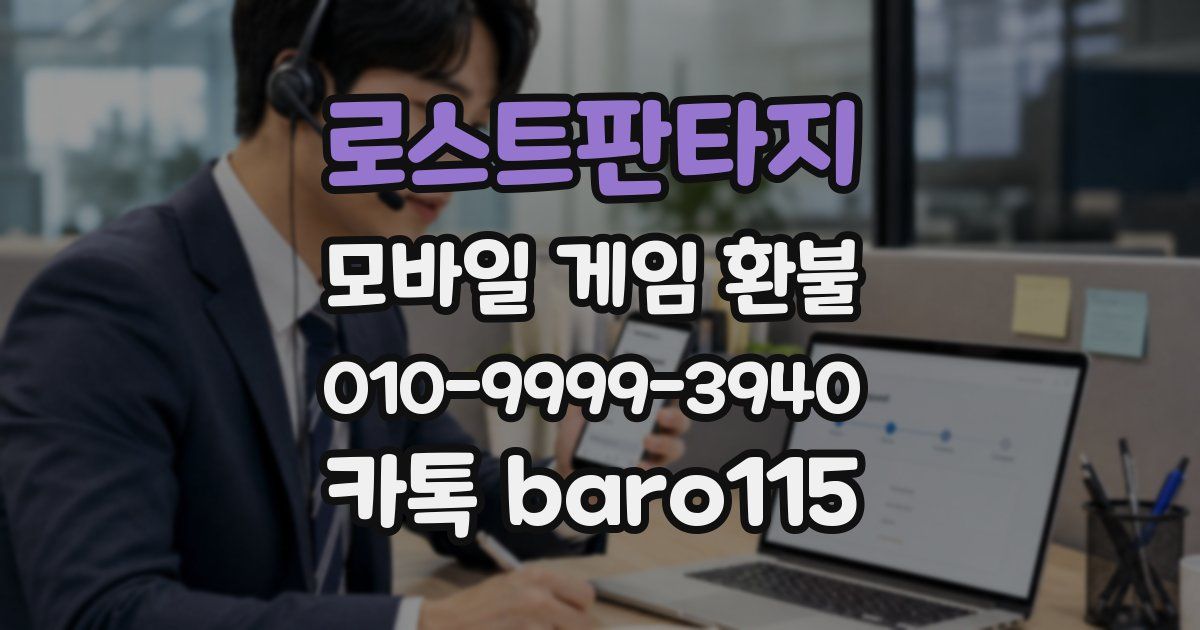 로스트판타지 환불