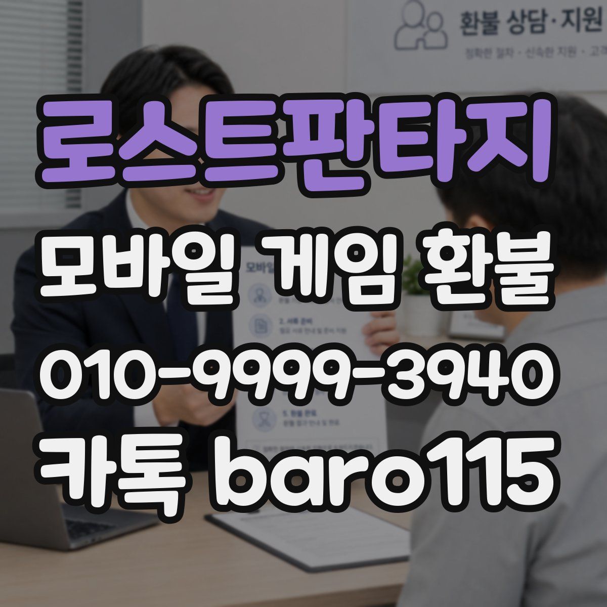 로스트판타지 환불