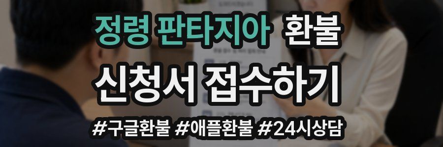 정령 판타지아 환불