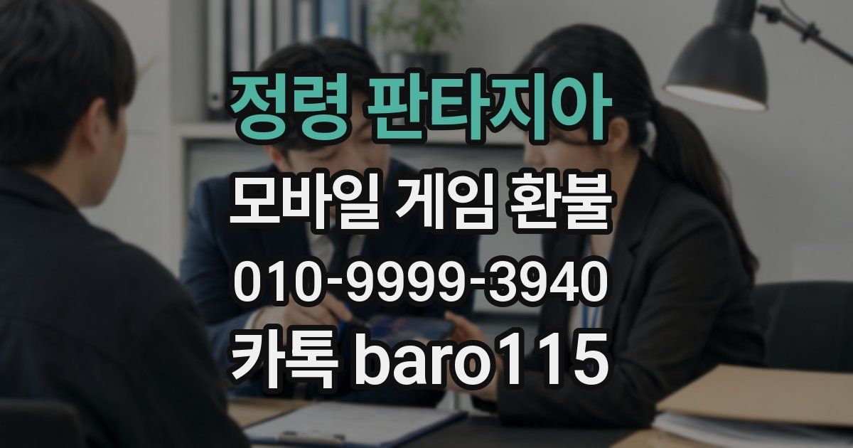 정령 판타지아 환불