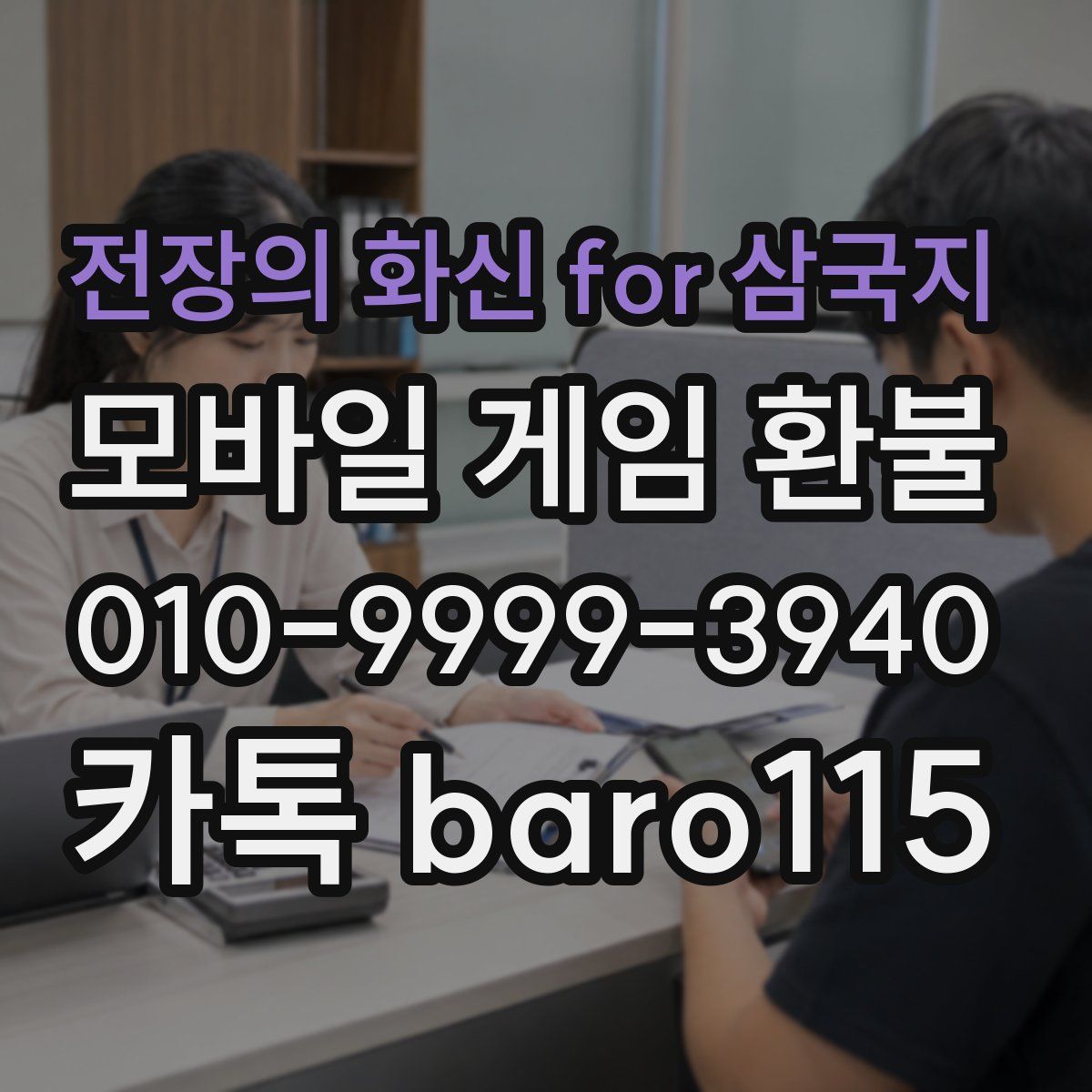 전장의 화신 for 삼국지 환불