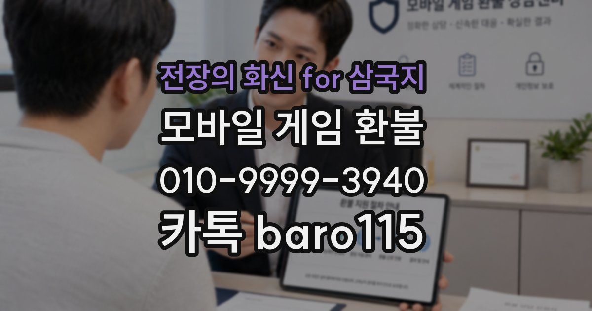 전장의 화신 for 삼국지 환불