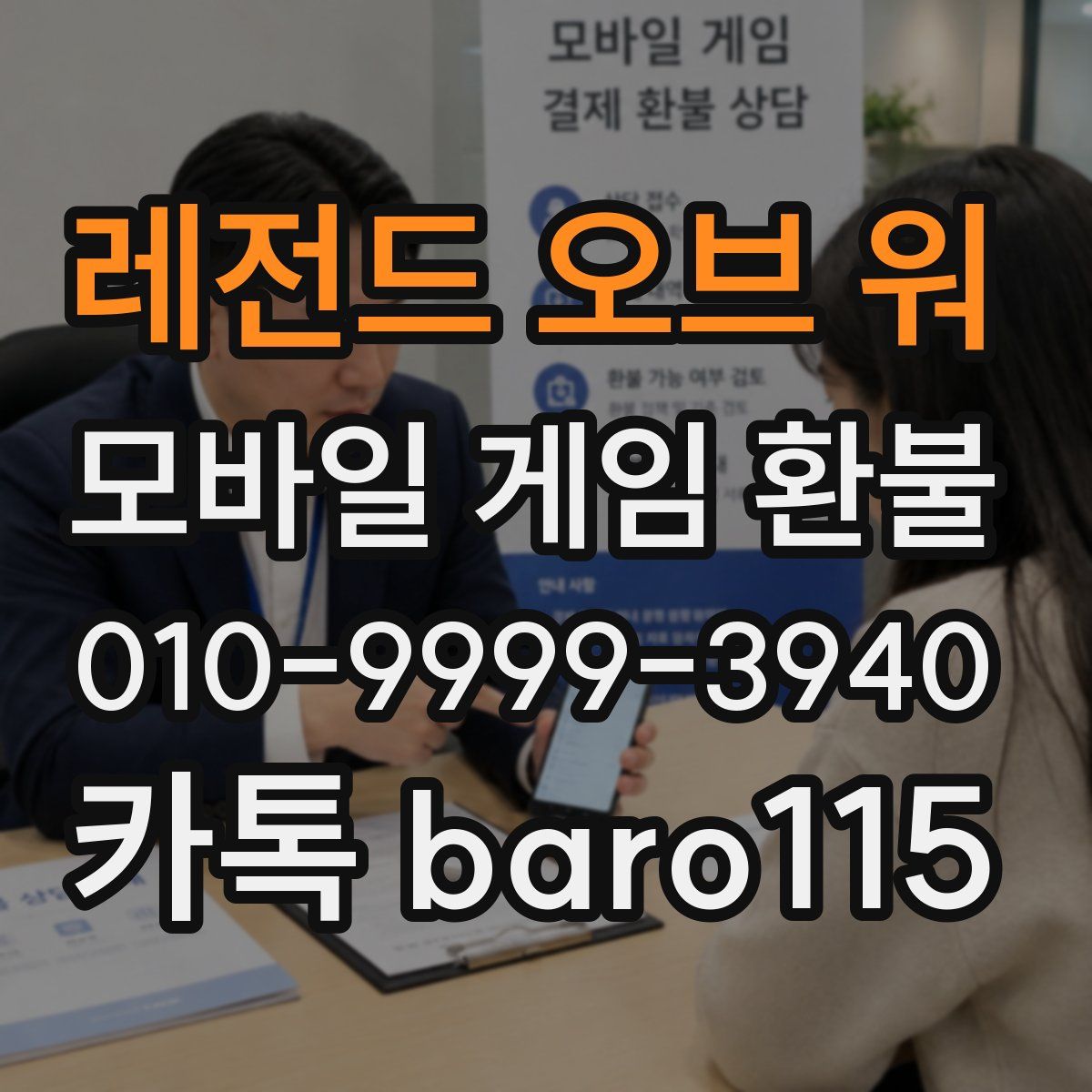 레전드 오브 워 환불