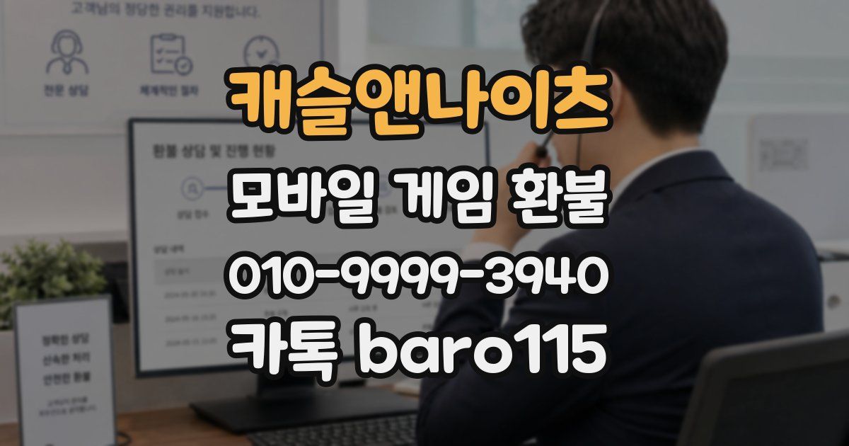 캐슬앤나이츠 환불