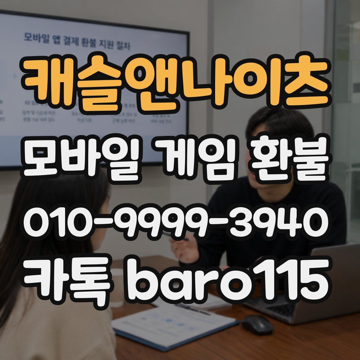 캐슬앤나이츠 환불