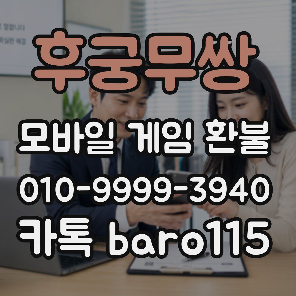 후궁무쌍 환불