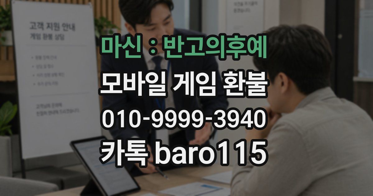마신 : 반고의후예 환불