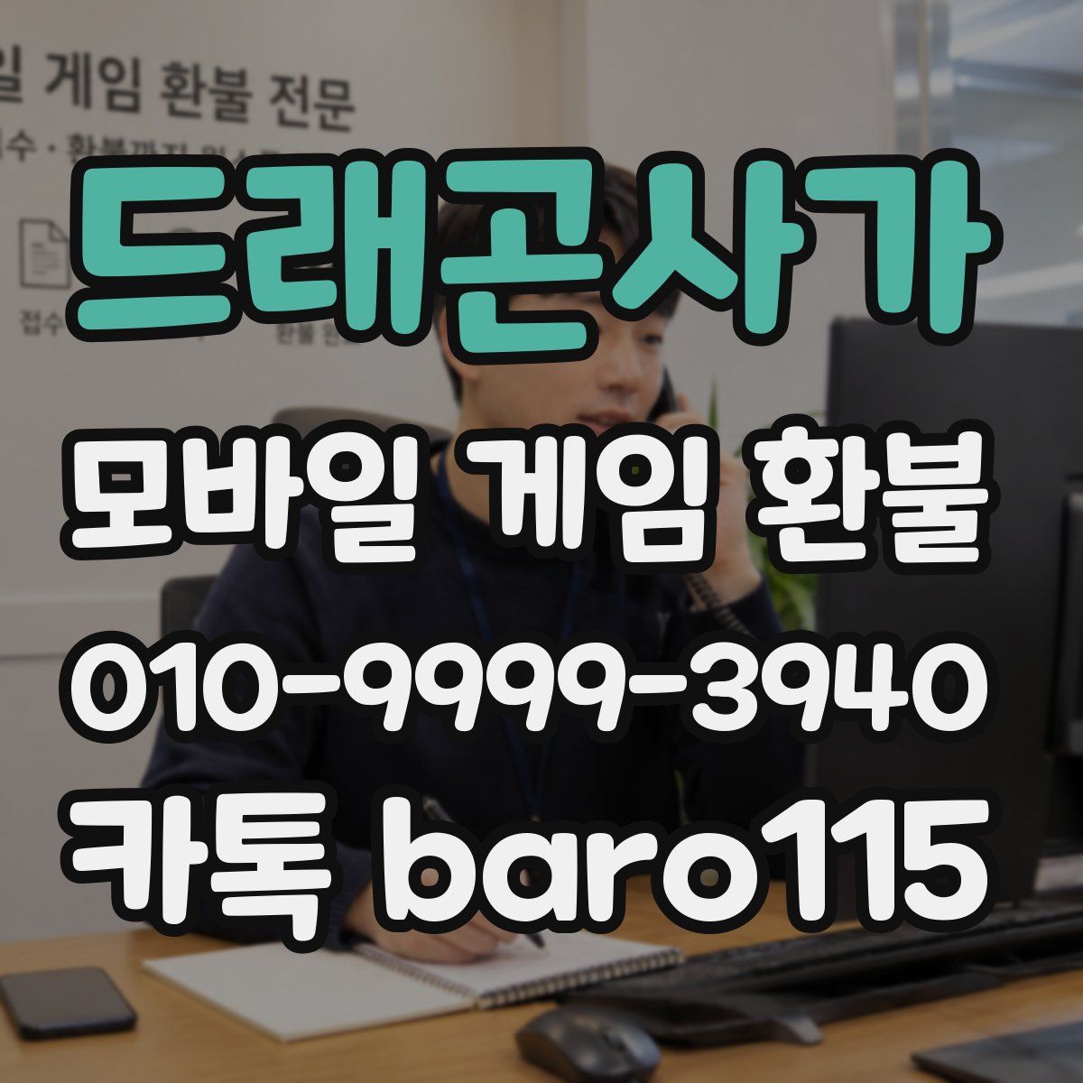 드래곤사가 환불