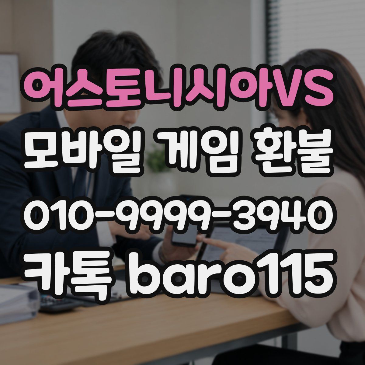 어스토니시아VS 환불