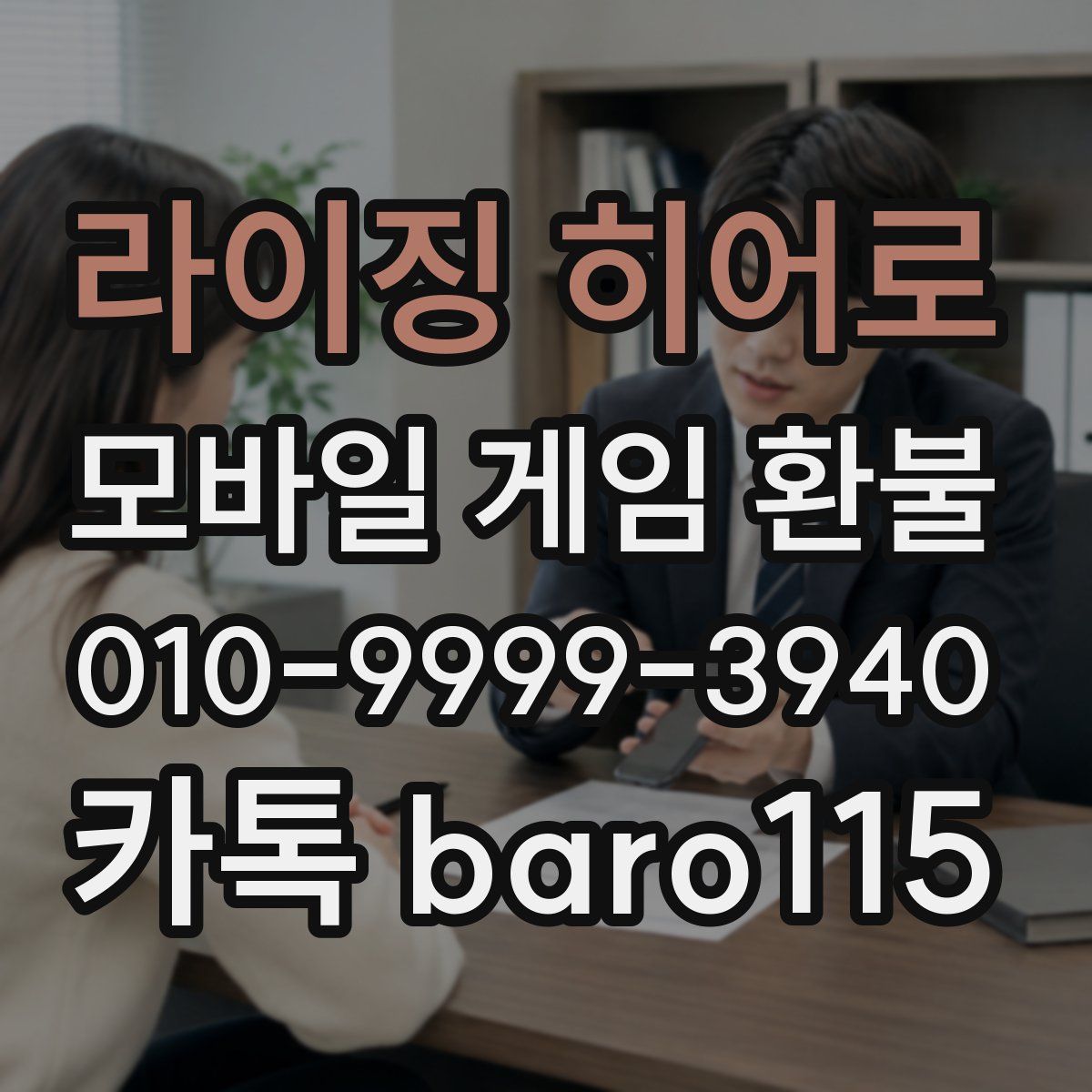 라이징 히어로 환불