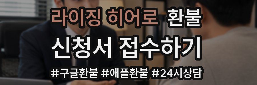 라이징 히어로 환불